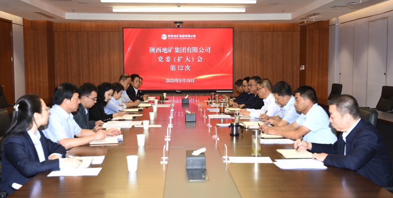 陜西地礦集團(tuán)召開(kāi)黨委（擴(kuò)大）會(huì)總結(jié)深入貫徹中央八項(xiàng)規(guī)定精神學(xué)習(xí)教育